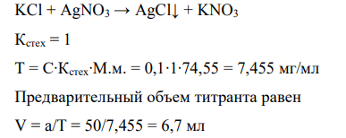 Расчет калия