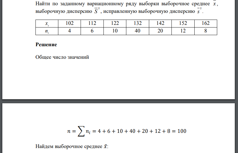 Задан вариационный ряд