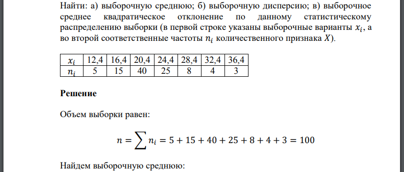 Найдите выборочное среднее выборки