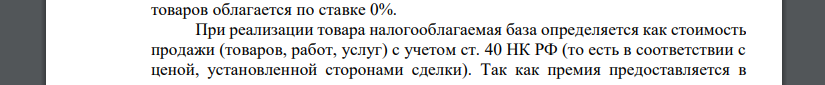 Фабрика по производству товаров бытовой химии в налоговом периоде осуществила следующие финансово-хозяйственные операции