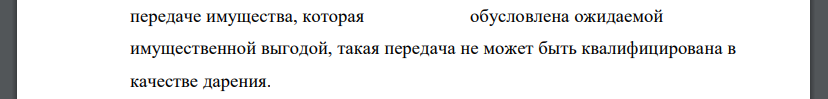 АО заключило со своим дочерним обществом договор безвозмездной передачи имущества. Договор был оспорен как не соответствующий