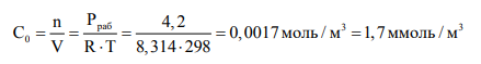 В воздухе над реактором парциальное давление вещества А при температуре 25 °С равно Рраб (табл. 6.1). Рассчитайте мольно-объемную  581 концентрацию вещества А в воздухе и сравнить ее с ПДК в воздухе