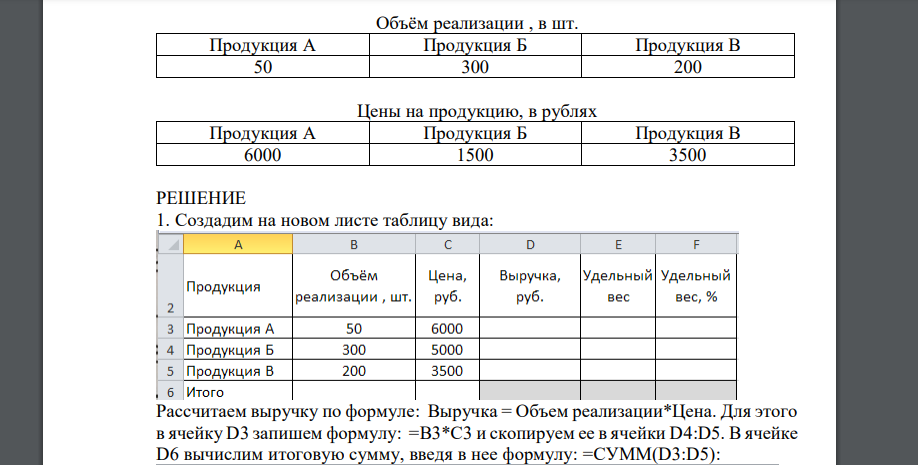 Требуется определить выручку по каждому виду продукции и суммарную выручку по всем видам продукции