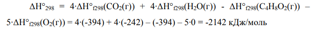 На основании значений энтальпии образования веществ ΔH°f298 (приложение 3 [1, c. 185]) определите тепловой эффект реакции окисления ΔH°298 и ΔH°Т с учетом агрегатного состояния всех участников реакции