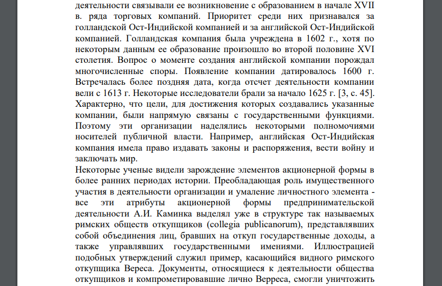 Акционерная собственность и ее развитие в России