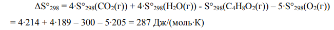 Рассчитайте стандартное химическое сродство для изучаемой реакции окисления при температурах 298 К и Т К