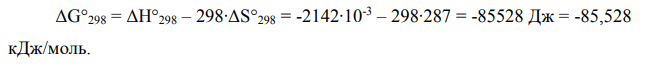 Рассчитайте стандартное химическое сродство для изучаемой реакции окисления при температурах 298 К и Т К