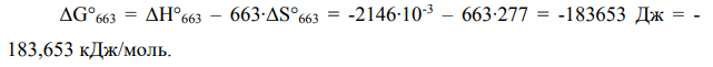Рассчитайте стандартное химическое сродство для изучаемой реакции окисления при температурах 298 К и Т К