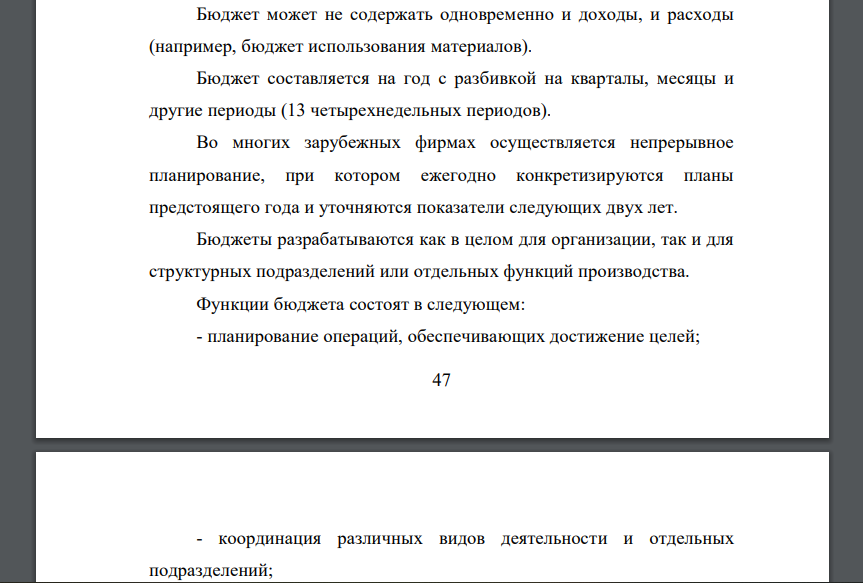 Бюджет: его назначение, принципы составления и виды В управленческом учете для планирования