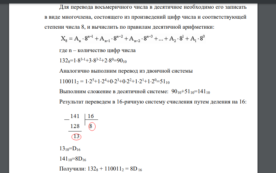 Выполнить вычисления, получив результаты в указанной системе счисления. Привести подробное решение