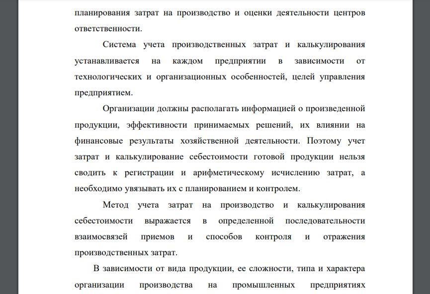 Классификация и краткая характеристика методов учета затрат и калькулирования себестоимости продукции