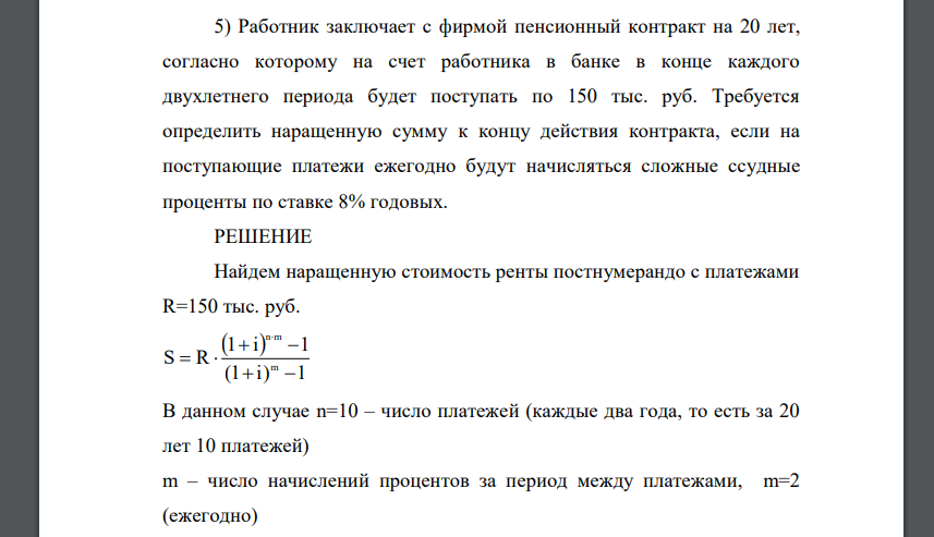 Работник заключает с фирмой пенсионный контракт на 20 лет, согласно которому на счет работника в банке