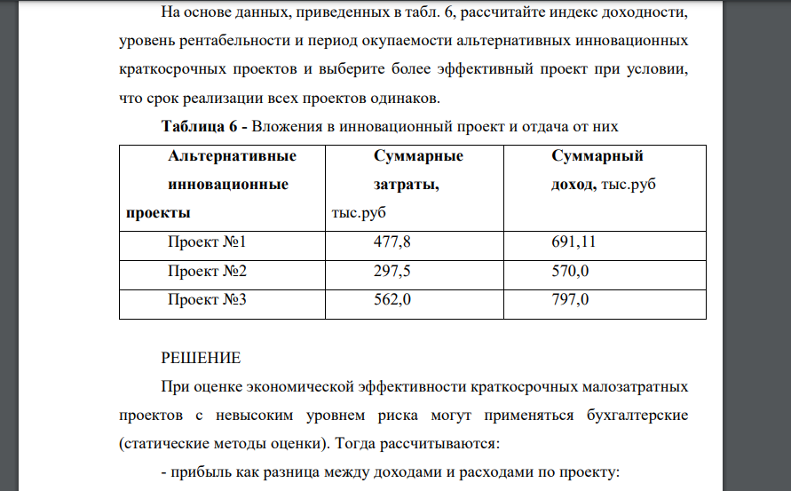 Предприятие разработало продуктовый инновационный проект. За расчетный (базисный) год (t=0) принят год начала финансирования проекта