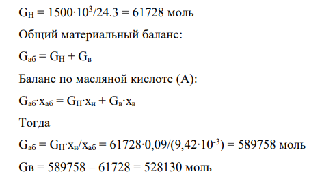 Рассчитайте, какое количество раствора с концентрацией Ср надо подать на разделение, чтобы получить раствор с концентрацией хн = 0,09 в количестве Gн = 1500 кг (табл. 6.4), какое количество чистого ра