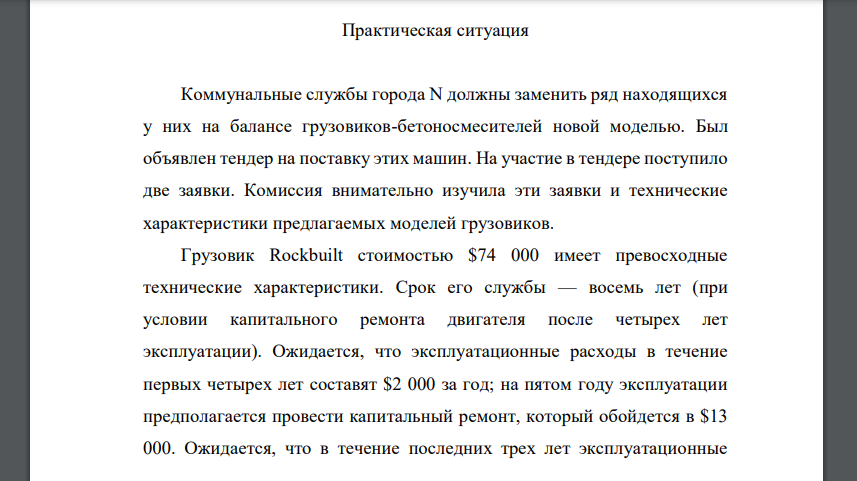 Коммунальные службы города N должны заменить ряд находящихся у них на балансе грузовиков-бетоносмесителей