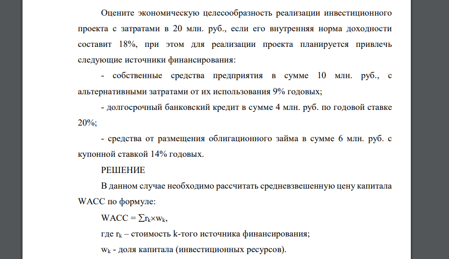 Оцените экономическую целесообразность реализации инвестиционного проекта с затратами в 20 млн. руб