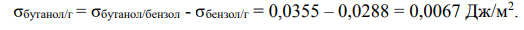 Определите поверхностное натяжение водного раствора бутанола, если после взбалтывания его с бензолом межфазное натяжение