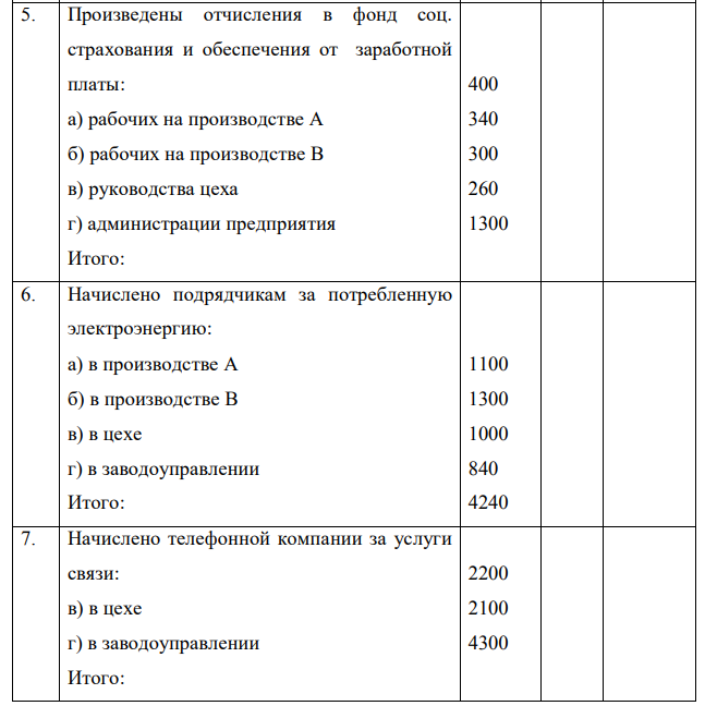 Условие: Предприятие выпускает два вида продукции А и В. В течение месяца произведены следующие затраты на изготовление