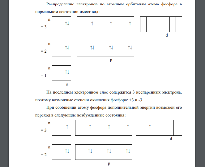 Электроны атома фосфора