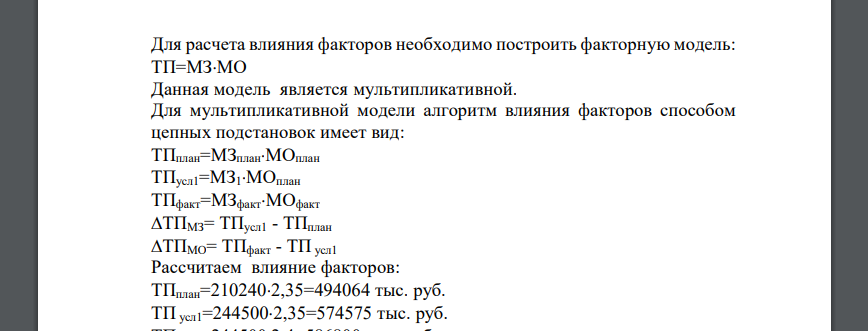 Рассчитать влияние на объём продукции изменений основных факторов использования материалов