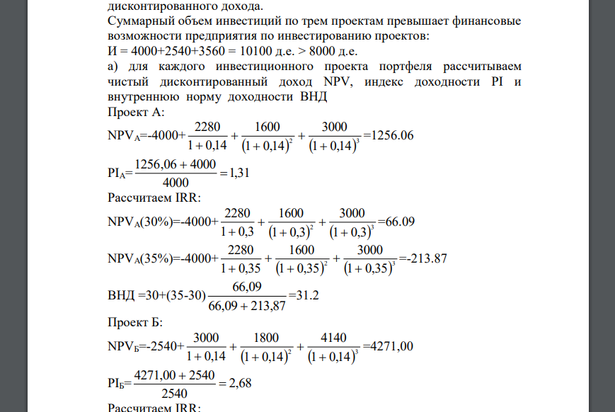 Провести временную оптимизацию и сформировать оптимальный инвестиционный портфель предприятия