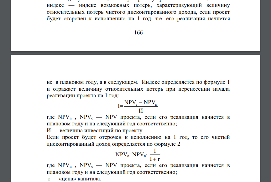 Провести временную оптимизацию и сформировать оптимальный инвестиционный портфель предприятия, если имеется