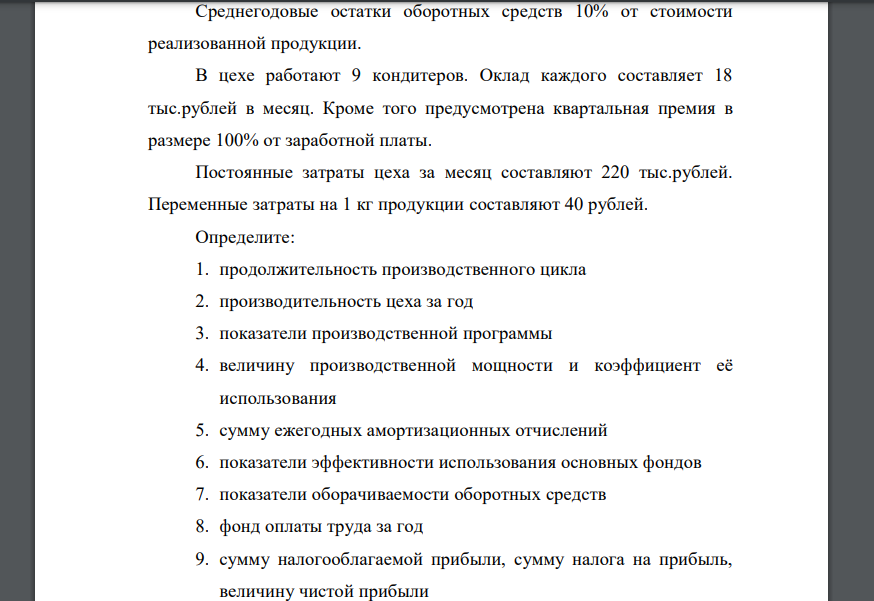 При производстве кондитерских изделий используется параллельный вид производства. Продолжительность операции