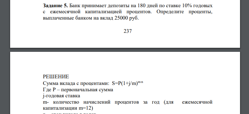 Банк принимает депозиты на 180 дней по ставке 10% годовых с ежемесячной капитализацией процентов. Определите проценты