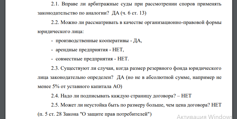 Вправе ли арбитражные суды при рассмотрении споров применять законодательство по аналогии