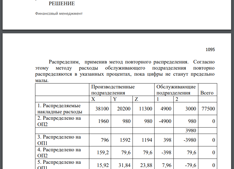 Фирма по производству мебели выпускает мебель по заказам покупателей. Она имеет три производственных и два обслуживающих