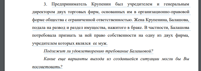 Предприниматель Крупенин был учредителем и генеральным директором двух торговых фирм, основанных им в организационно-правовой форме общества с ограниченной ответственностью