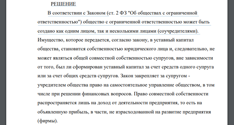 Предприниматель Крупенин был учредителем и генеральным директором двух торговых фирм, основанных им в организационно-правовой форме общества с ограниченной ответственностью