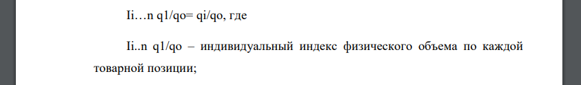 На основе приведенных данных необходимо определить: 1. изменение объема экспорта каждого вида продукции и изменение объема экспорта в целом по товарной группе