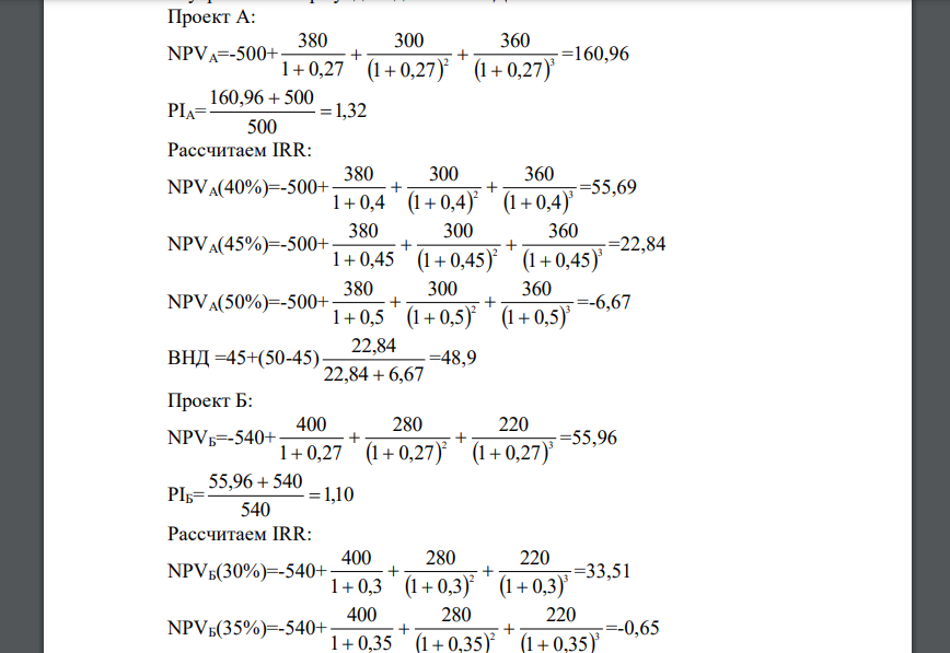 Сформировать оптимальный инвестиционный портфель предприятия, если имеется три независимых проекта А,Б,В (таблица 1)