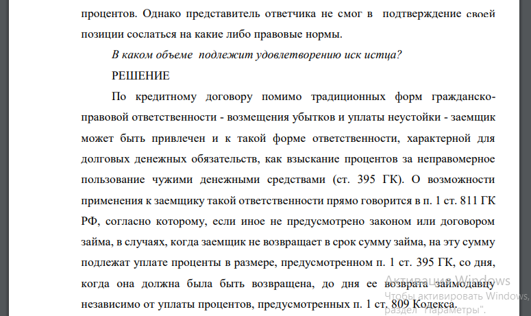 В арбитражном суде рассматривалось дело по иску акционерного коммерческого банка «Стрельна» к предприятию «Меранит», не вернувшего полученный от банка кредит