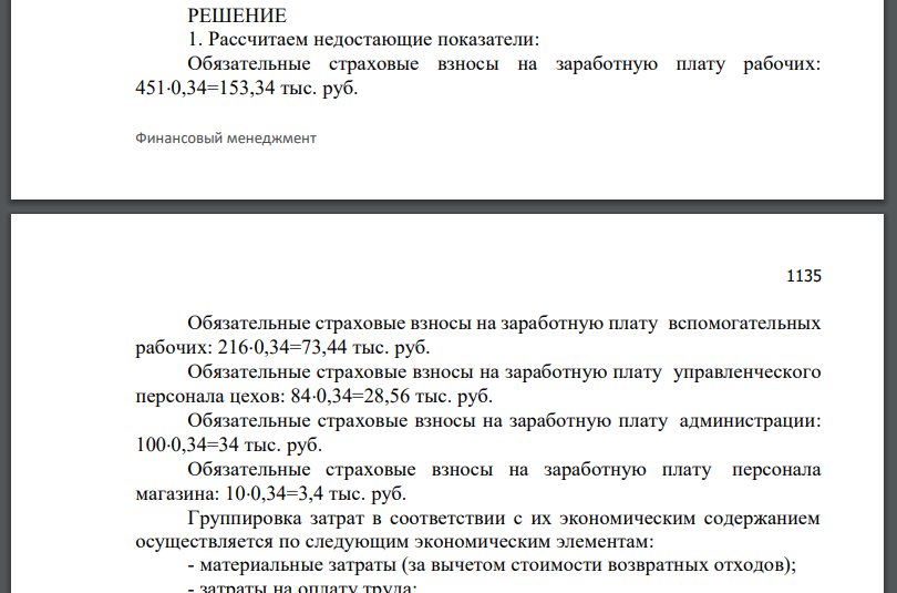 АО «Ромашка» планировало на декабрь следующие расходы.