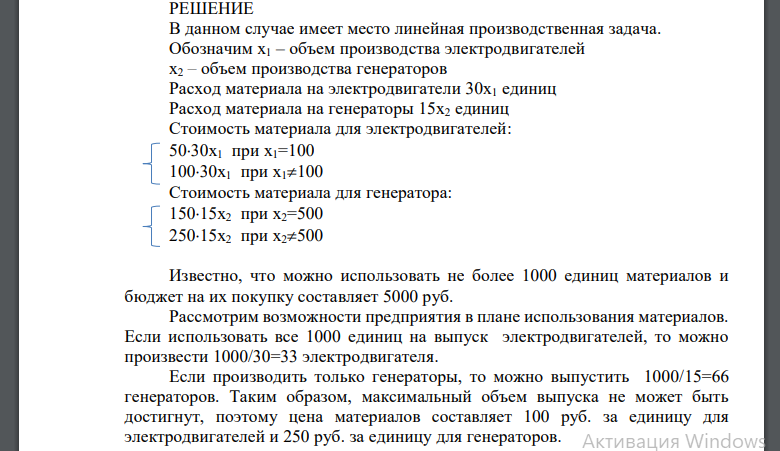 Предприятие может производить два вида продукции (электродвигатель и генератор). На производство одного электродвигателя идет 30 единиц материала