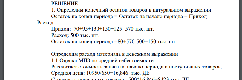 Предприятие оптовой торговли имело в январе 2009 г. следующие данные по счету «Товары»: