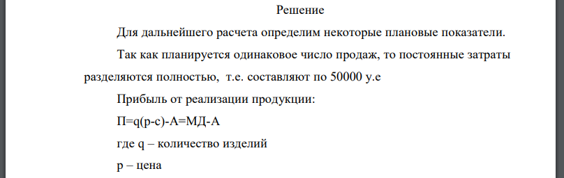 Компания ОАО «Мечта» выпускает продукты А и В. Смета на предстоящий период следующая: