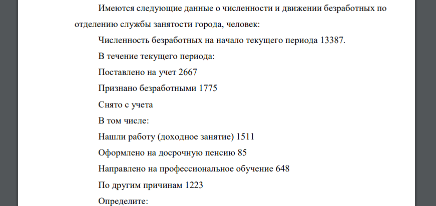 Имеются следующие данные о численности и движении безработных по отделению службы занятости города, человек