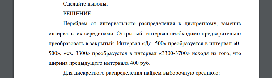 Имеются следующие данные о распределении населения одного из регионов Российской федерации по размеру среднемесячного душевого дохода