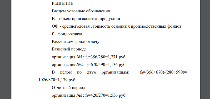 Имеются данные по двум предприятиям (табл. 57). Таблица 57 Предприятие Произведено продукции, млн руб