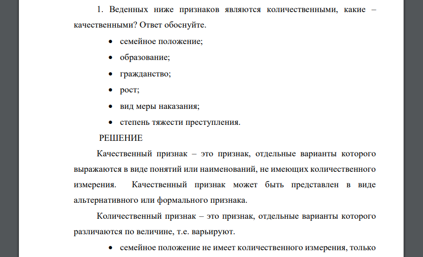 Веденных ниже признаков являются количественными, какие – качественными