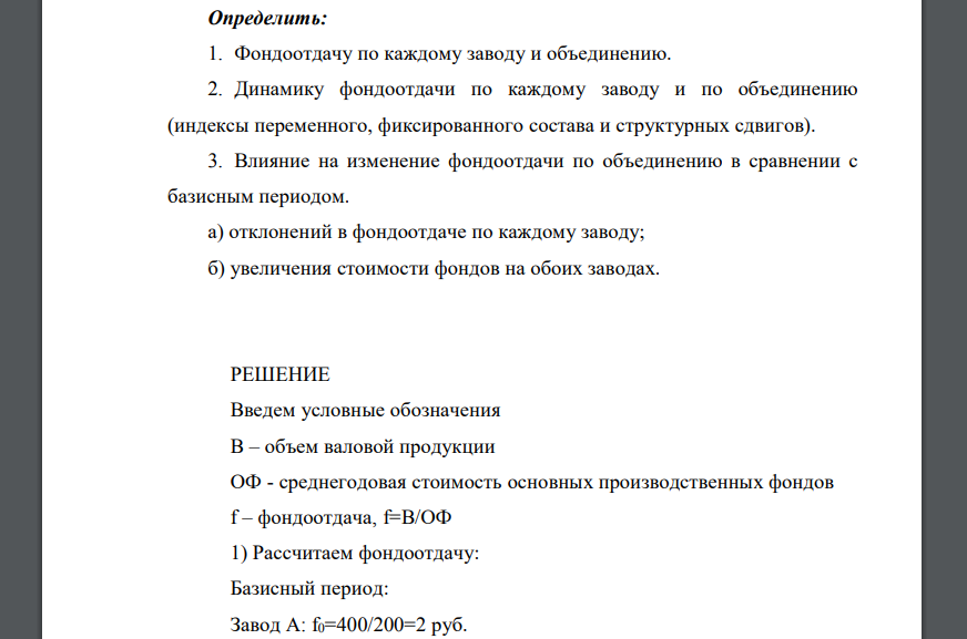 Валовая продукция в сопоставимых ценах, млн. руб. Среднегодовая стоимость