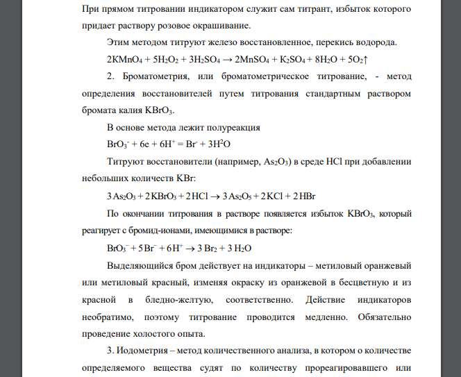 Окислительно-восстановительное титрование (редоксметрия): какие реакции лежат в его основе? Классификация методов редоксметрии. Приведите примеры