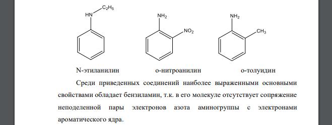Сравните основные свойства следующих соединений: анилин, 2,4,6- тринитроанилин, бензиламин, N-этиланилин, о-нитроанилин, о-толуидин. Обоснуйте ряд.