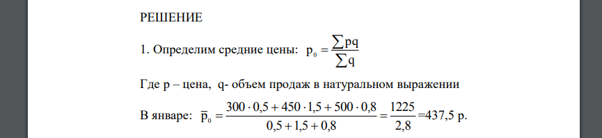 Форма торговли Январь Апрель Цена за 1 кг., р. Продано, тыс.кг. Цена за 1 кг., р. Продано, тыс.кг. Государственная Торговые