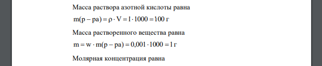 Вычислить степень диссоциации и концентрацию ионов H+ в 0,1%- ном растворе CH3COOH (плотность 1 г/см3 ), если константа диссоциации К = 1,85∙10-5.