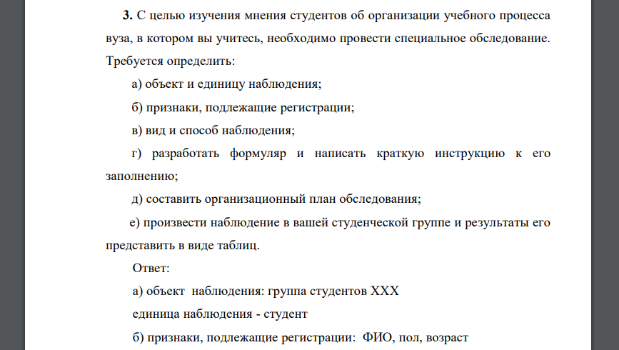 С целью изучения мнения студентов об организации учебного процесса вуза, в котором вы учитесь