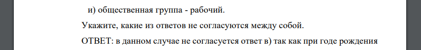 В одном из переписных листов переписи населения, имевшей критическим моментом О часов с 08 на 09 октября 2002